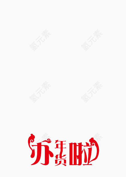 文字