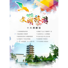 文明旅游公益广告