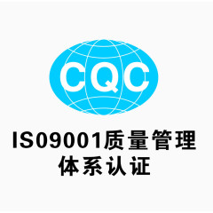 CQC管理