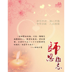 教师节贺卡素材