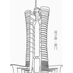 夏门双子塔