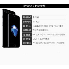 iPhone7plus参数