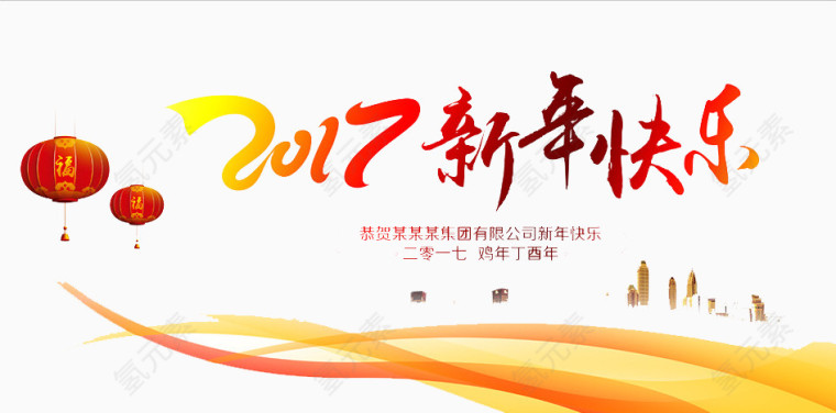 2017新年快乐