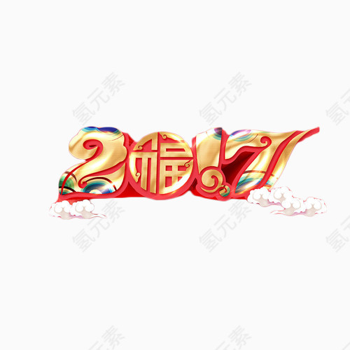 2017鸡年中国风艺术字