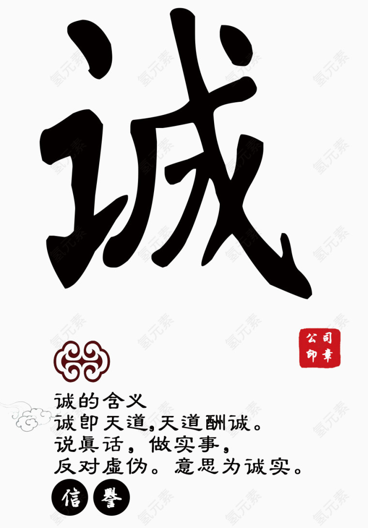 毛笔字诚