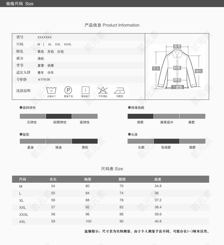 衬衫尺码规格