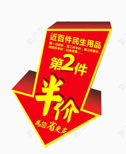 第二件半价艺术字