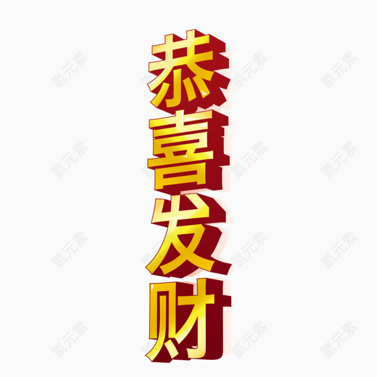 黄色中国风节日艺术字体