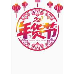 2017过新年