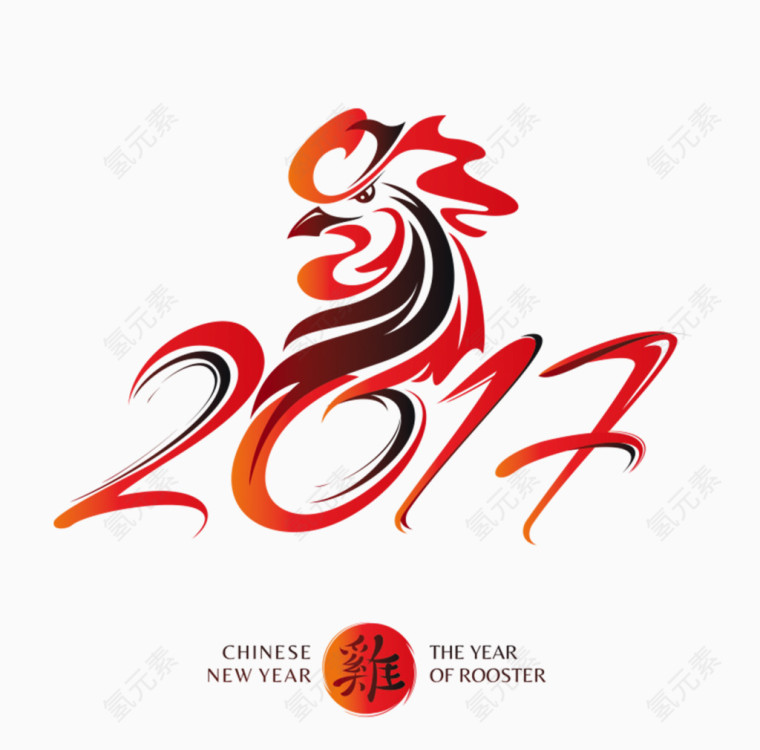 2017 鸡年 新年