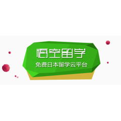 创意日本留学网页BANNER