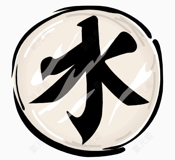 矢量水字