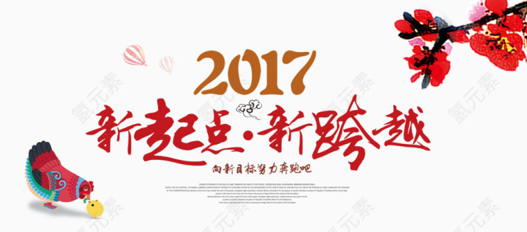 2017年鸡年素材下载