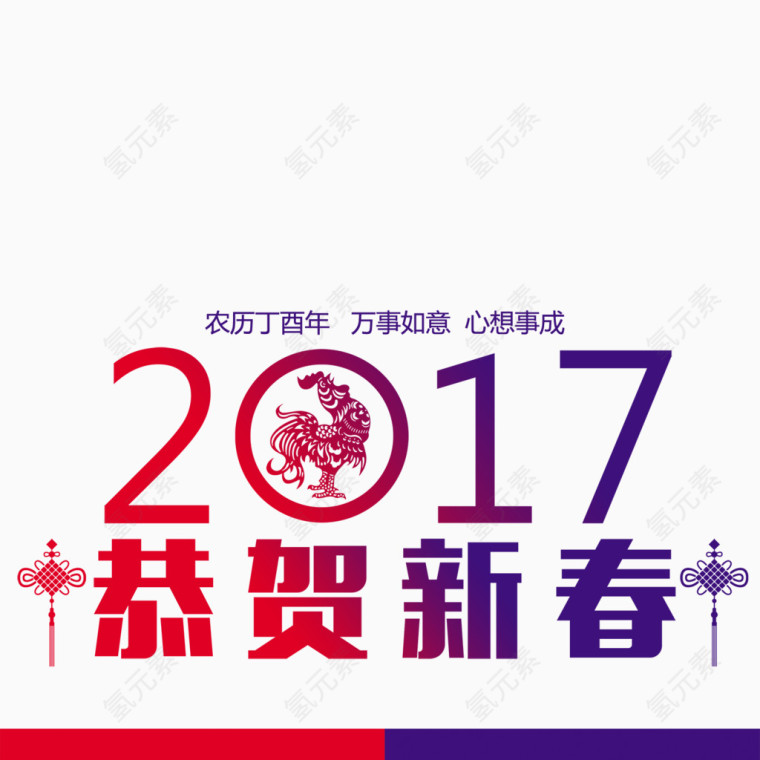 2017恭贺新春