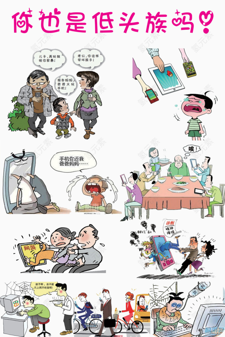 公益广告漫画素材免费下载