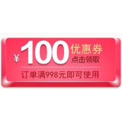 双十二100元优惠卷