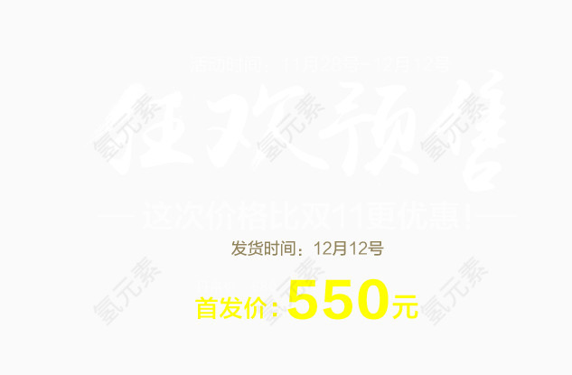 狂欢预售彩色550热卖卖点