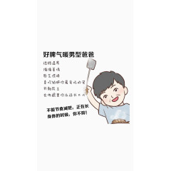 幽默爸爸