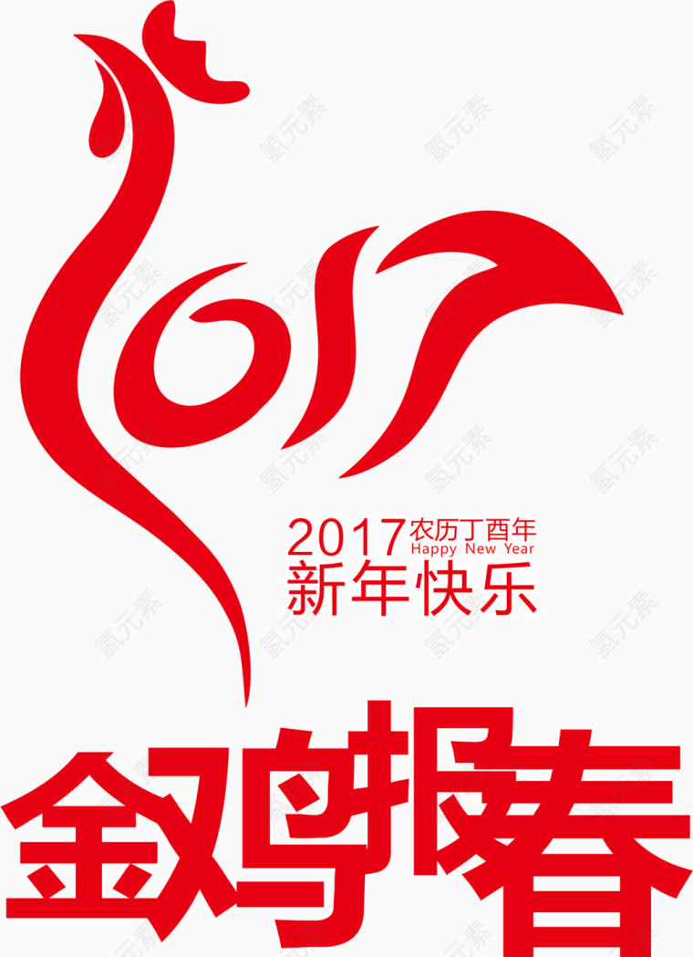 新年快乐