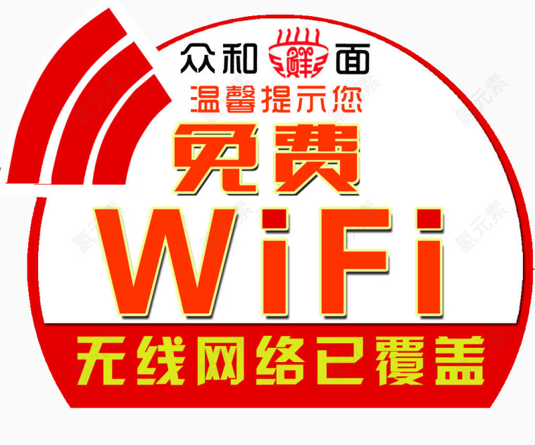 异形WIFI桌贴玻璃贴墙贴01