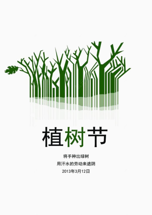 绿色植物剪影下载