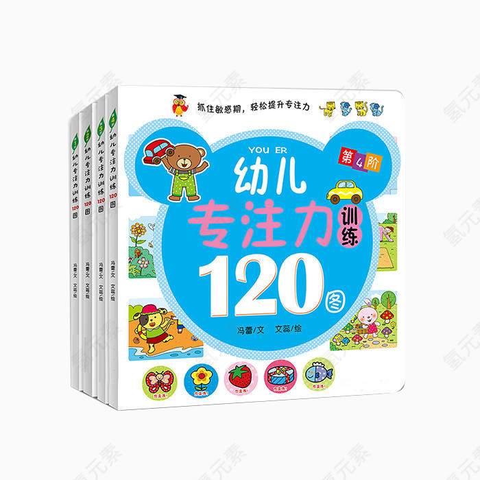 幼儿专注力120图