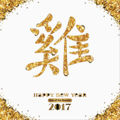 金色背景2017鸡年大吉