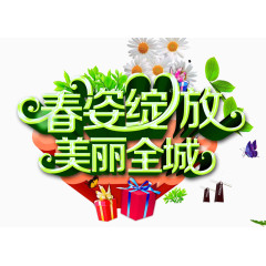 清新春天宣传海报