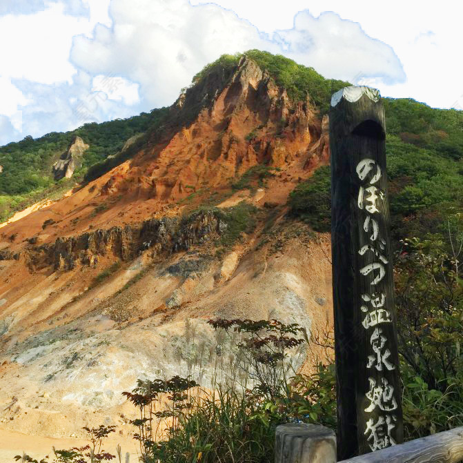 登别地狱谷