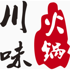 川味火锅艺术字