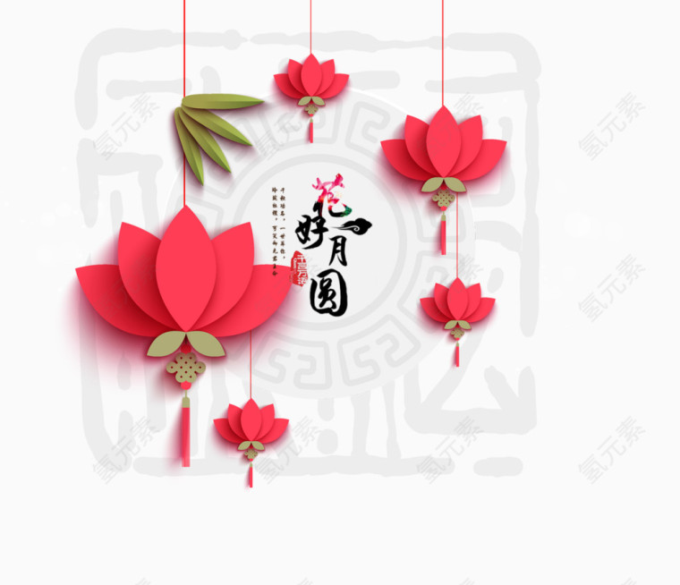 花好月圆