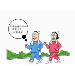 糖尿病人控制体重