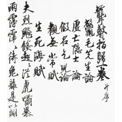 毛笔字画