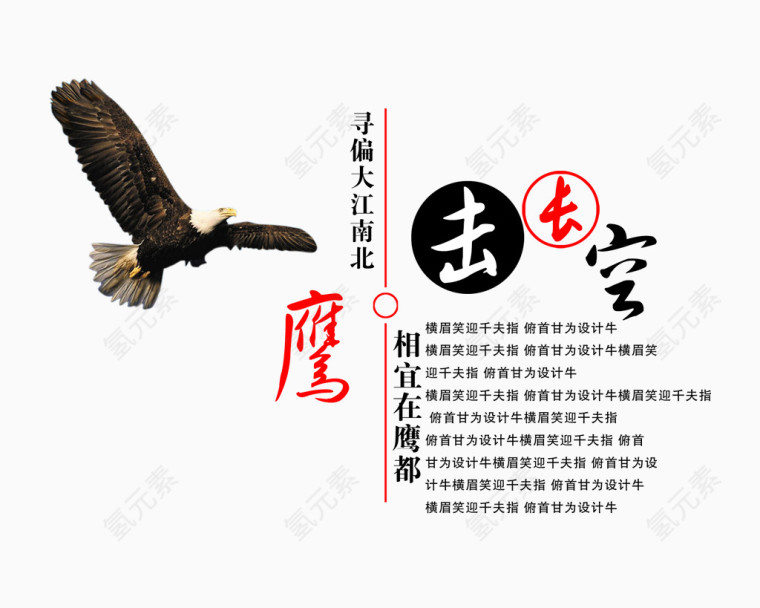 鹰击长空艺术字