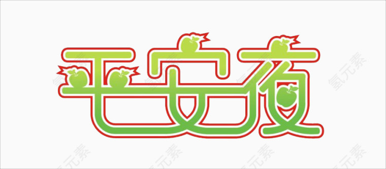 平安夜创意LOGO