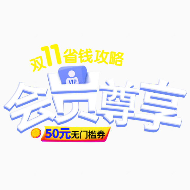 会员专享下载