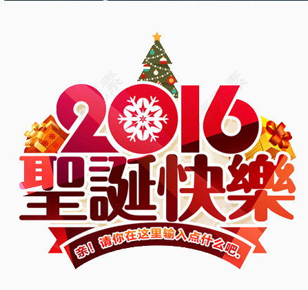 2016圣诞快乐