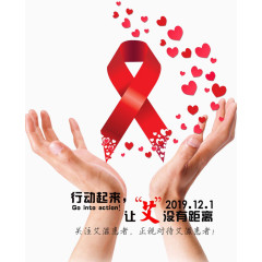 预防艾滋病海报