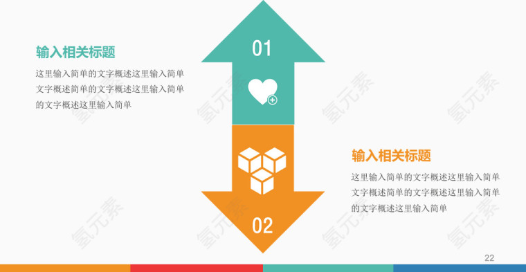 正反箭头对比说明图