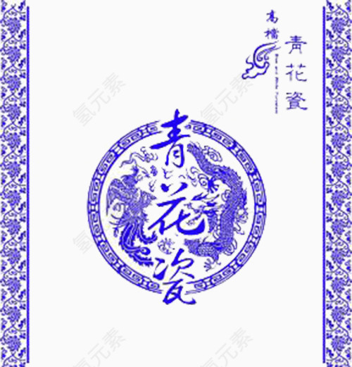 青花瓷古典底纹