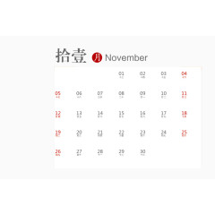 矢量2017年11月带农历日历