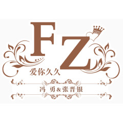 婚礼logo牌