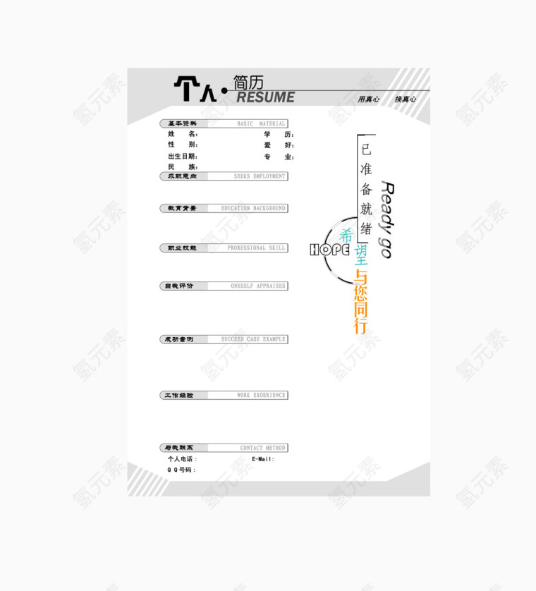 个性简历