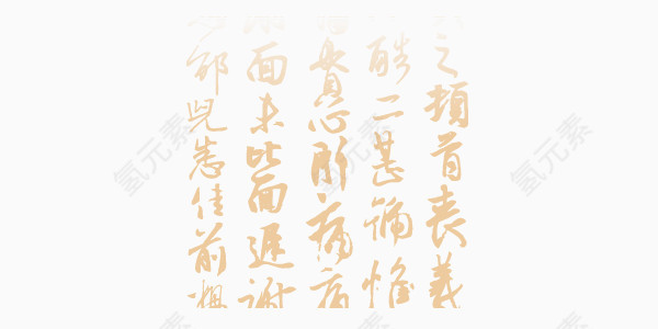 中国风毛笔字装饰