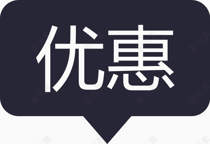 icon_优惠