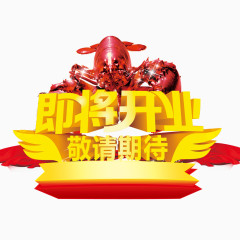 即将开业