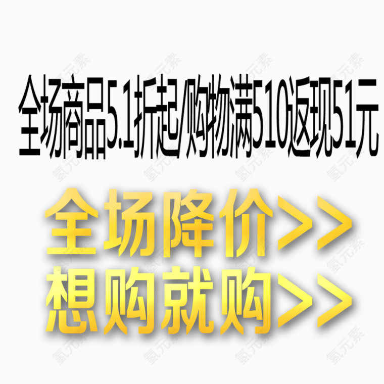 全场降价甩卖