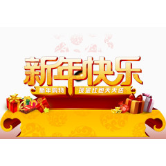 新年快乐