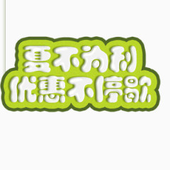 卡通夏季字体