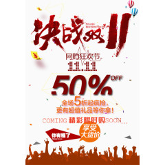 决战双11返现50%